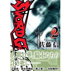 SWORD�@GALE�i2�j (KC�f���b�N�X)