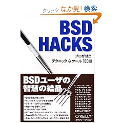 BSD Hacks �\�v�����g���e�N�j�b�N & �c�[�� 100�I
