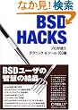 BSD Hacks �\�v�����g���e�N�j�b�N & �c�[�� 100�I