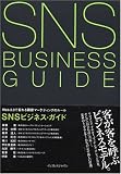 [Book]斉藤 徹 SNSビジネス・ガイド Web2.0で変わる顧客マーケティングのルール