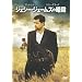 �W�F�V�[�E�W�F�[���Y�̈ÎE [DVD]