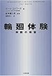 �։��̌��\�_�b�̌��� (Skeptic library (04))
