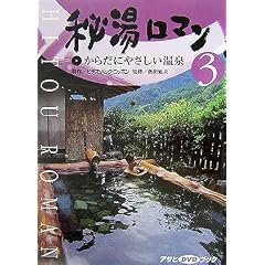 �铒���}���q3�r���炾�ɂ₳�������� (�A�T�qDVD�u�b�N)