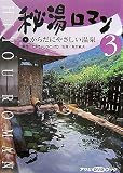 �铒���}���q3�r���炾�ɂ₳�������� (�A�T�qDVD�u�b�N)