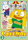 [DVD]城生伯太郎 Cat Chat えいごでFRIENDS(3) ～Dance? Sing? いっしょにあそぼう！～