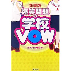 ���Ζ��̊w�ZVOW (�󓇎Е���)