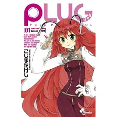 PLUG 1 (���N�T���f�[�R�~�b�N�X)