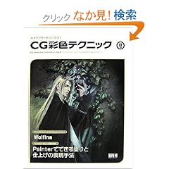 �L�����N�^�[�����낤!CG�ʐF�e�N�j�b�N 8 (�L�����N�^�[�����낤!)
