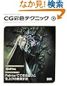 �L�����N�^�[�����낤!CG�ʐF�e�N�j�b�N 8 (�L�����N�^�[�����낤!)