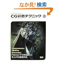 �L�����N�^�[�����낤!CG�ʐF�e�N�j�b�N 8 (�L�����N�^�[�����낤!)
