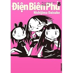 �f�B�G���r�G���t�[ 8 (IKKI COMIX)