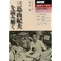 �O���R�I�v��ǂ݉��� (NHK�V���[�Y NHK�J���`���[���W�I�E���w�̐��E)