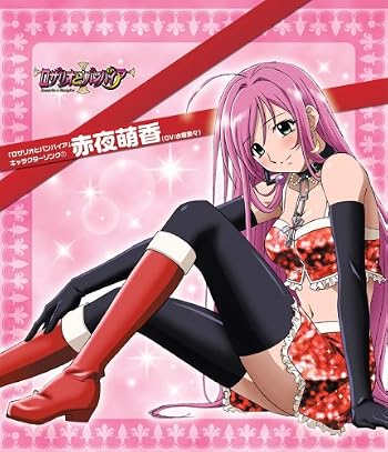 ロザリオとバンパイア キャラクターソングシリーズ(1)