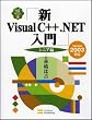 �VVisual C++ .NET���� �V�j�A�� (VisualC++.NET���p�}�X�^�[�V���[�Y)