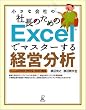 �����ȉ�Ђ̎В��̂��߂�Excel�Ń}�X�^�[����o�c���́\Excel2000/2002/2003�Ή�