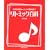 ���g�~�b�N�S�ȁ\�N��ʂ̊�{���b�X�����甭�\��܂�