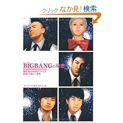 BIGBANG�̔閧�\�ؗ��j���[�E�E�F�C�u�E�A�C�h�����n������V�������E