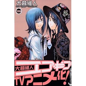 【クリックで詳細表示】エア・ギア(13) (講談社コミックス―Shonen magazine comics (3639巻)) [コミック]