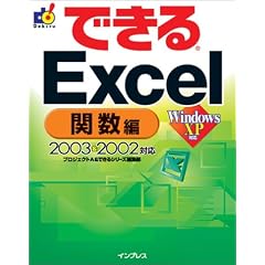 �ł���Excel �֐��ҁ\2003&2002�Ή� (�ł���V���[�Y)