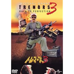 トレマーズ3