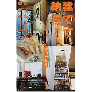 ���ĂāA�[��!�\���Ȃ������z�̉Ƃ����Ă�  