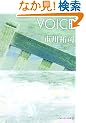 VOICE (�A���t�@�|���X����)