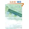 VOICE (�A���t�@�|���X����)