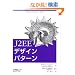 J2EE�f�U�C���p�^�[��
