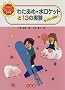 �킽���߁E�����P�b�g��13�̎����\������������! (����Ă݂悤!����������E���񂽂�����A�C�f�A�W)