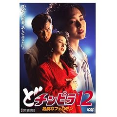�ǃ`���s��(12) [DVD]