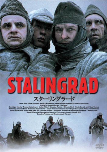  スターリングラード [DVD]