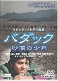 �o�_�b�N~�����̏��N~ [DVD]