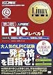 LPICレベル1 第3版(CD-ROM付) (Linux教科書)