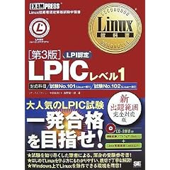 LPIC���x��1 ��3��(CD-ROM�t) (Linux���ȏ�)
