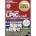 Linux ���ȏ� LPIC���x��1 ��3��(CD-ROM�t) (Linux���ȏ�)