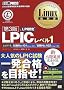 LPIC���x��1 ��3��(CD-ROM�t) (Linux���ȏ�)