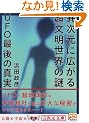 �َ����ɍL���钴�������E�̓�\UFO�Ō�̐^�� (5��������)