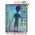 �َ����ɍL���钴�������E�̓�\UFO�Ō�̐^�� (5��������)