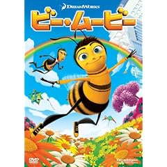 ビー・ムービー スペシャル・エディション