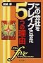 ���̉�Ђ��u���C�N������5�̗��R (DO BOOKS)
