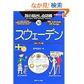 ���̎w������b�� 30�X�E�F�[�f�� (�����ȊO�̂ǂ�����!)