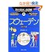 ���̎w������b�� 30�X�E�F�[�f�� (�����ȊO�̂ǂ�����!)