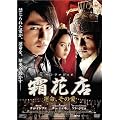���ԓX(�T���t�@�W����) �^���A���̈� [DVD]