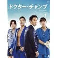 �h�N�`���[�E�`�����v DVD-BOX 1