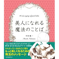���l�ɂȂ�閂�@�̂��Ƃ� (mag2books)