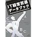 IT�o�c�S�I�f�[�^�u�b�N