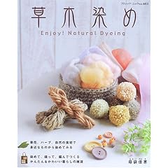 ���ؐ��߁\Enjoy! Natural Dyeing (�u�e�B�b�N�E���b�N (no.603))