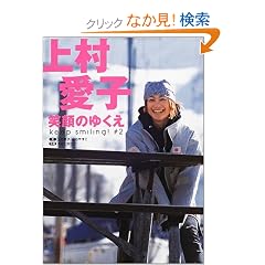 �㑺���q �Ί�̂䂭�� (Keep smiling! (#2))