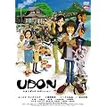 UDON �X�^���_�[�h�E�G�f�B�V���� [DVD]