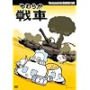 ���炩��� The Legend of the Yawaraka Tank [DVD]